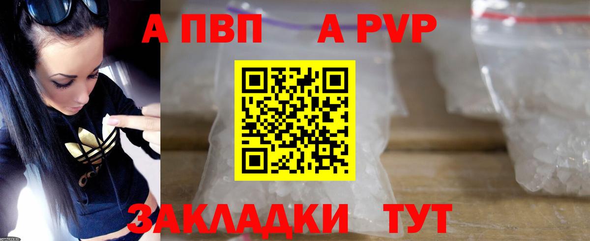 А ПВП Crystall  A PVP крисы CK  Юрга  Вход с VPN 