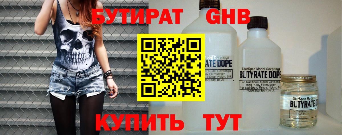 Юрга  Бутират  Вход с VPN  Бутират 1.4BDO 