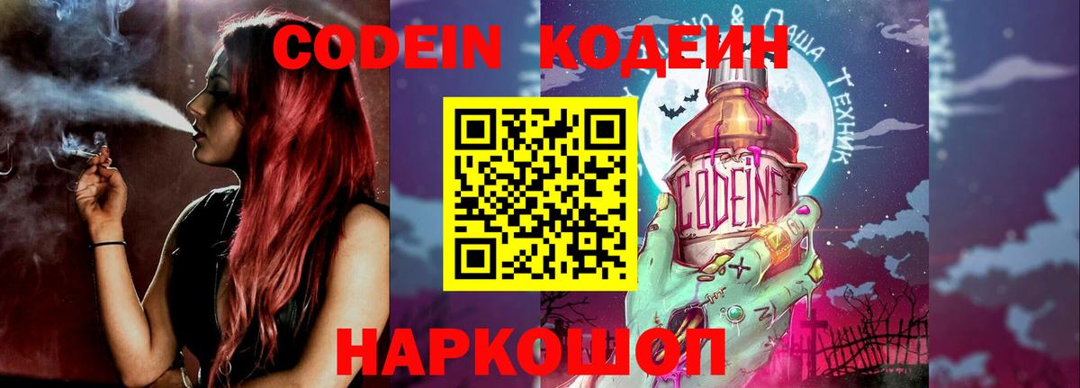 Кодеин Purple Drank  Вход с VPN  Юрга 