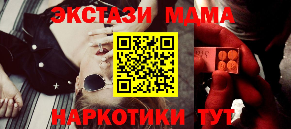 ЭКСТАЗИ 280 MDMA  Ecstasy  Вход с VPN  Юрга  Ecstasy таблы 