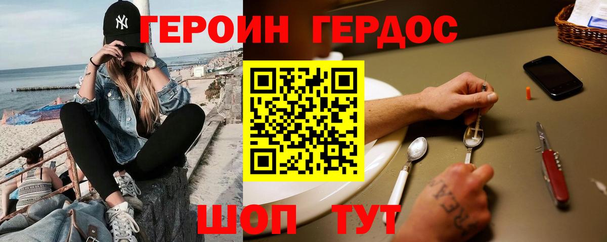 Героин Афган Юрга