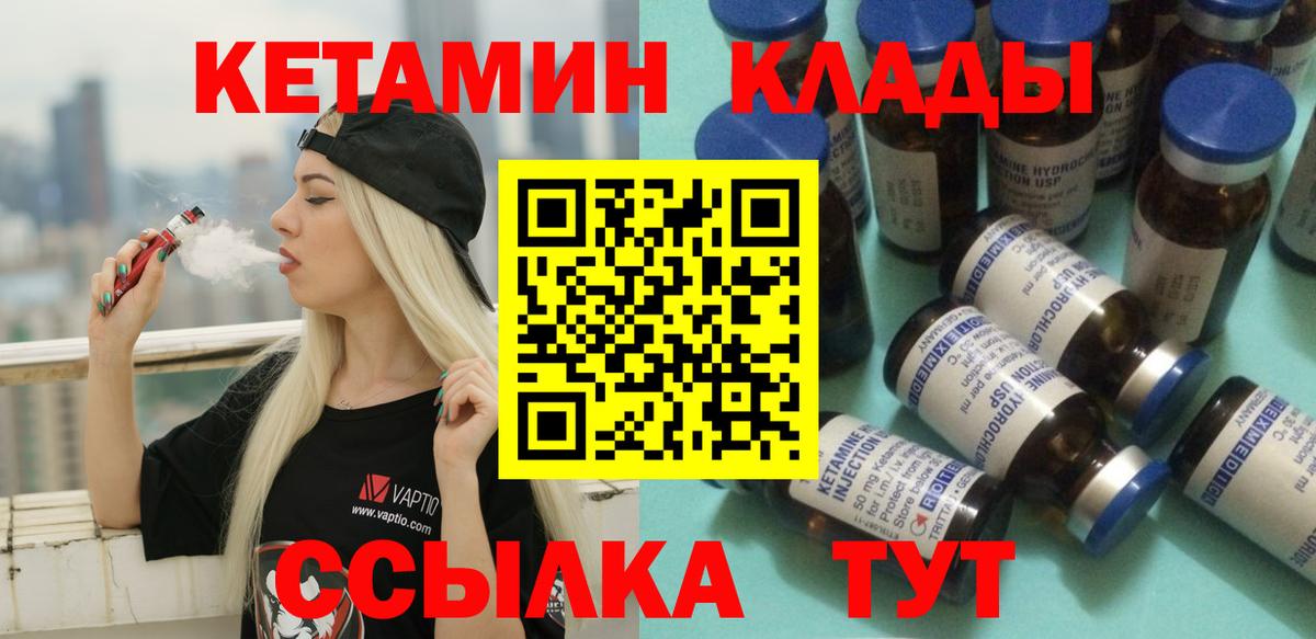 Кетамин ketamine Юрга